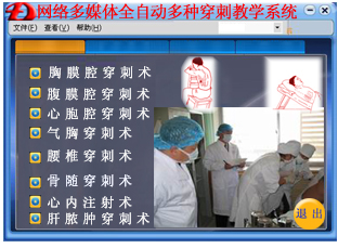 網(wǎng)絡(luò)多媒體全自動多種穿刺教學(xué)系統(tǒng).jpg